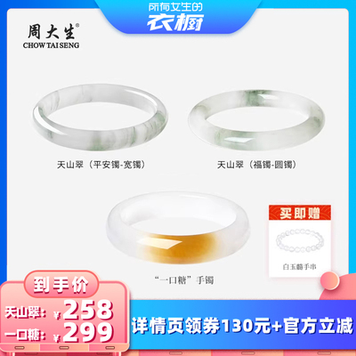 【新年礼物】周大生天山翠手镯