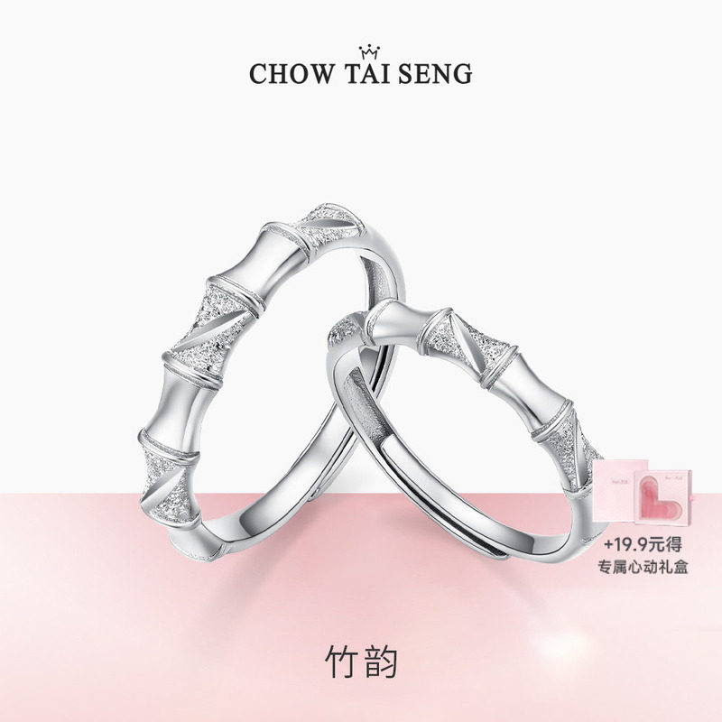 周大生情侣对戒竹节活口戒指纯银可调节大小圈口生日礼物送女友