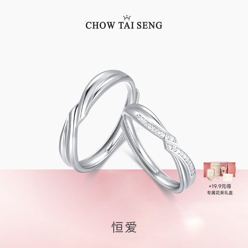 【圣诞礼物】周大生情侣对戒指