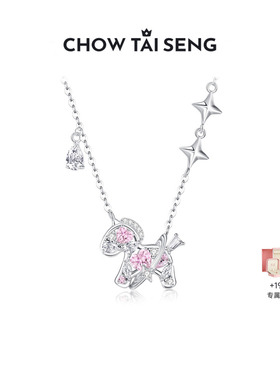 周大生天马行空小马纯银项链女