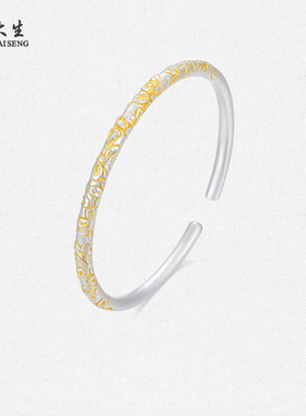 【生日礼物】周大生足银实心手镯