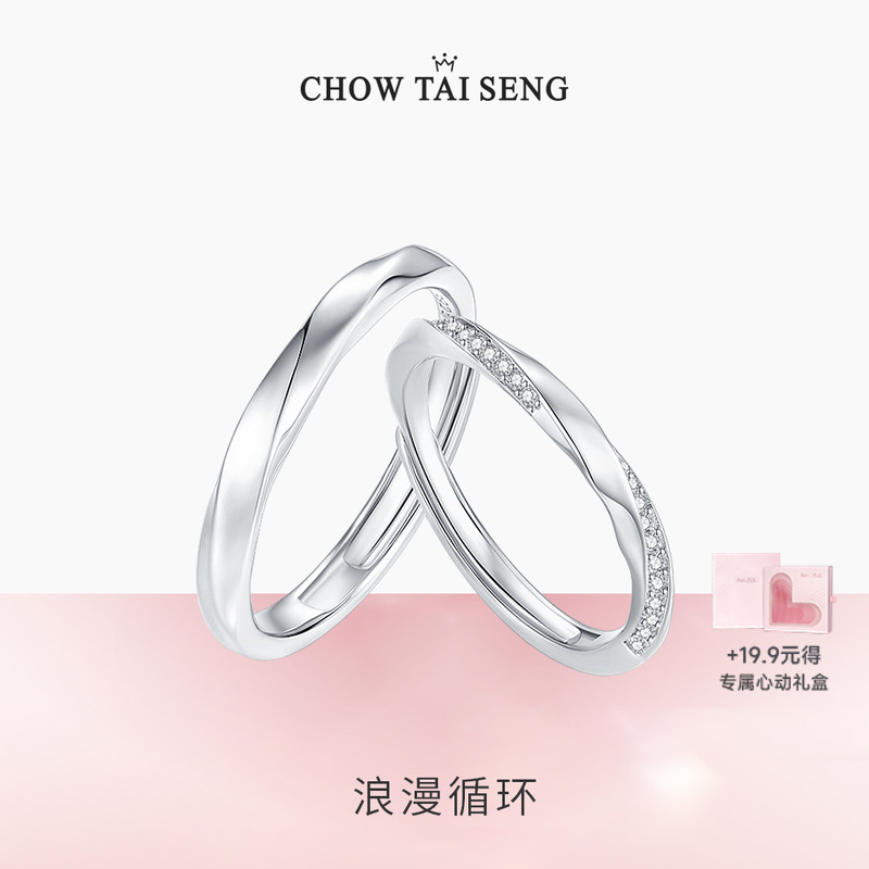 生日礼物周大生莫比乌斯对戒纯银