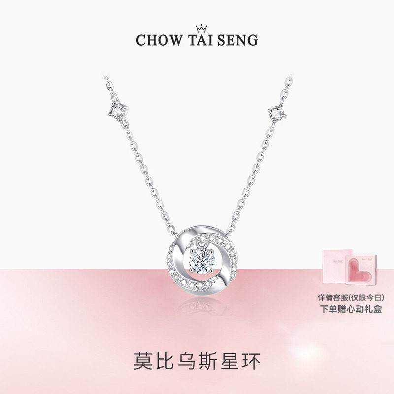 周大生莫比乌斯环银项链三秒心动小众首饰品锁骨链38节礼物送女友