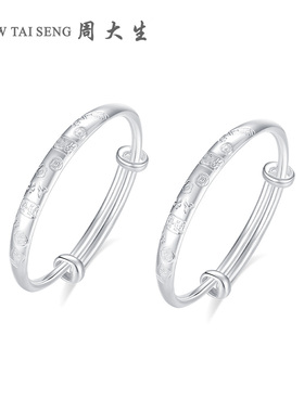 【周岁礼】周大生足银手镯子宝宝