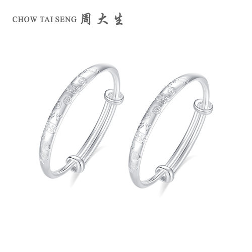 【周岁礼】周大生足银手镯子宝宝