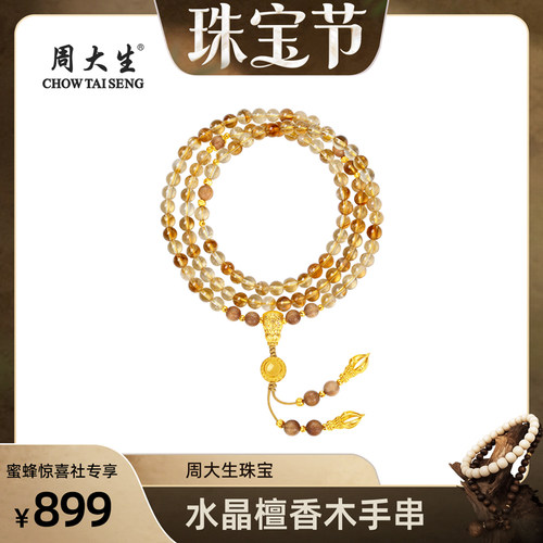 【生日礼物】周大生黄水晶项链
