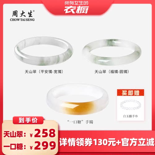 【新年礼物】周大生天山翠手镯