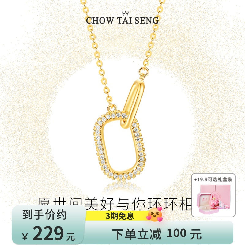 周大生环环相扣项链女生轻奢小众装饰银链首饰送女友生日礼物