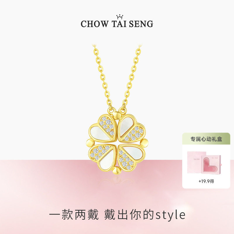 周大生四叶草贝壳项链女生轻奢小众爱心高级锁骨链纯银饰生日礼物