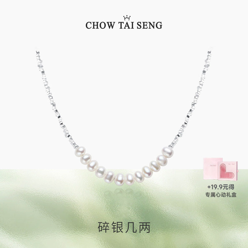周大生碎银子珍珠项链轻奢小众高级感纯银锁骨链情人节礼物送女友