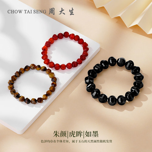 【新年礼物】周大生黑曜石手串