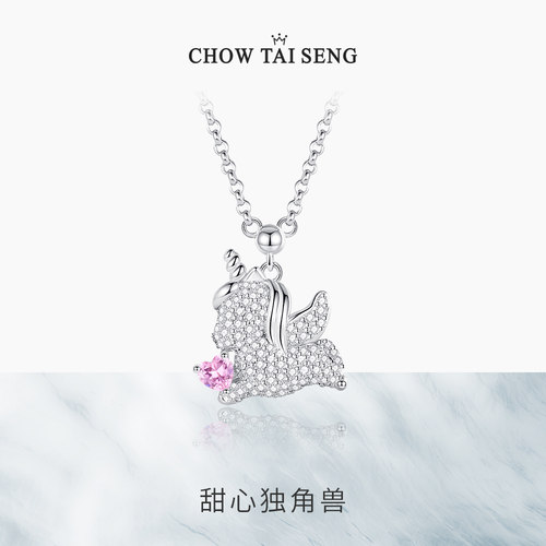 【圣诞礼物】周大生独角兽项链