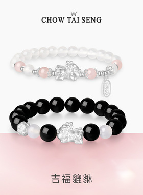 【生日礼物】周大生貔貅玉髓手串