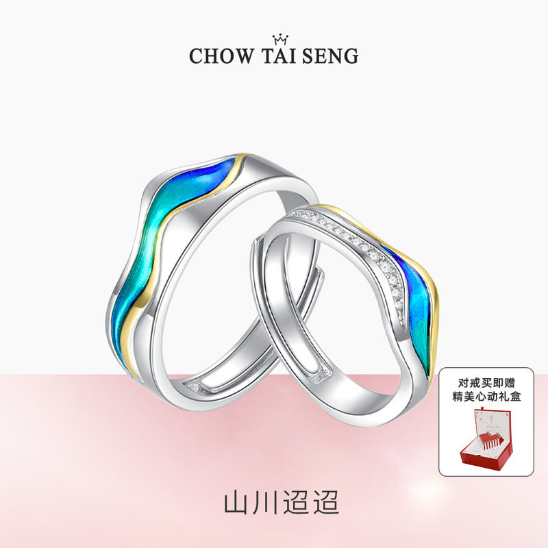 周大生千里江山情侣对戒指纯银珐琅可调节圈口送女友情人节礼物