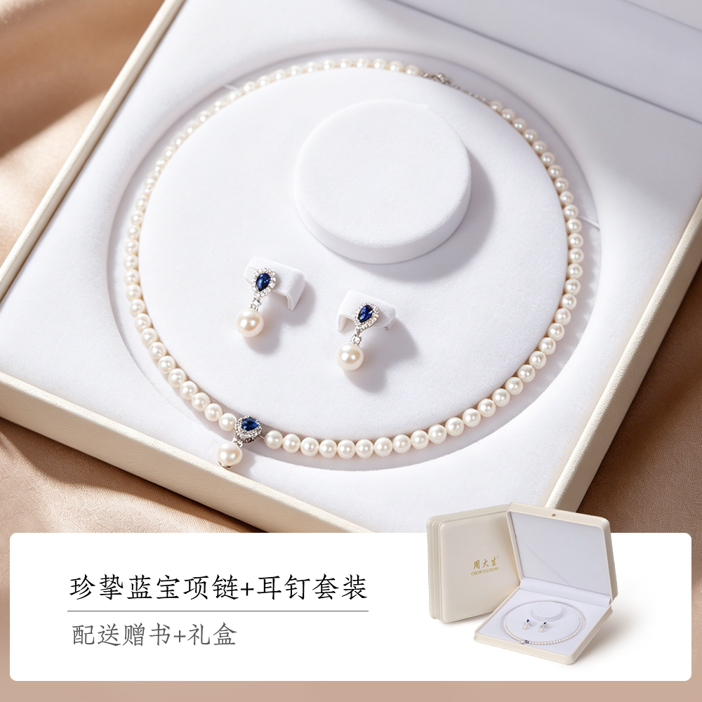 周大生珍挚蓝宝珍珠项链纯银S925轻奢耳钉高级感母亲节礼物送妈妈