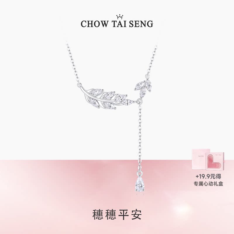 周大生穗穗平安纯银项链女生轻奢高级感锁骨链首饰生日礼物送女友