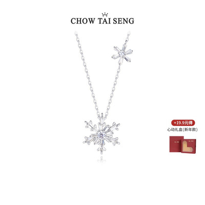 生日礼物周大生雪花项链纯银