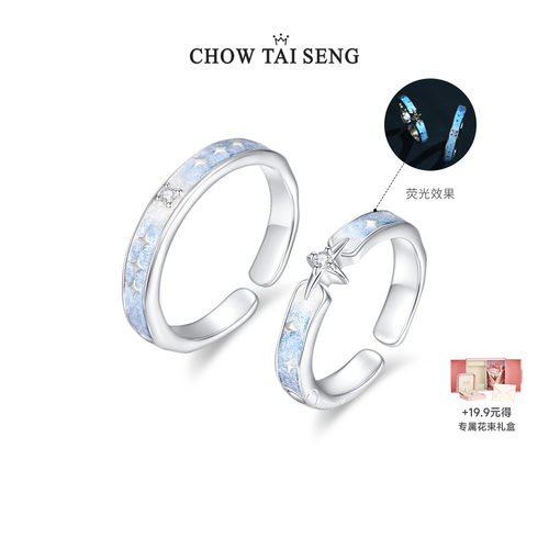 【圣诞礼物】周大生情侣对戒实心