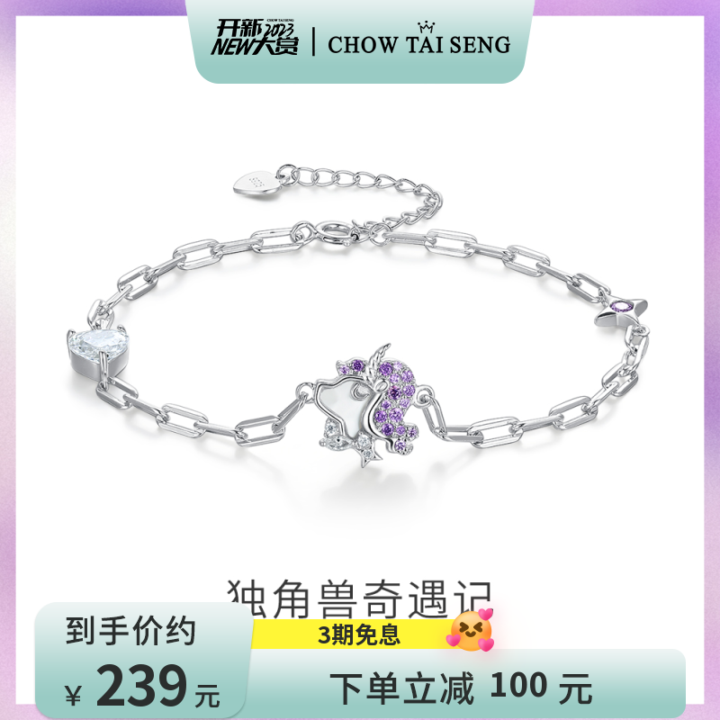 周大生独角兽手链女2023年新款纯银手饰品小众设计感首饰送女友