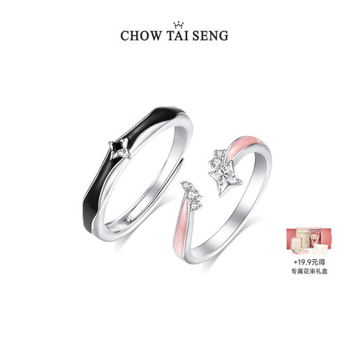 【生日礼物】周大生简约情侣对戒