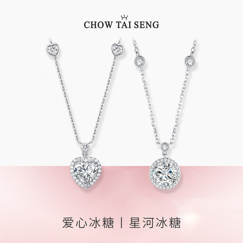 【生日礼物】周大生星点冰糖项链