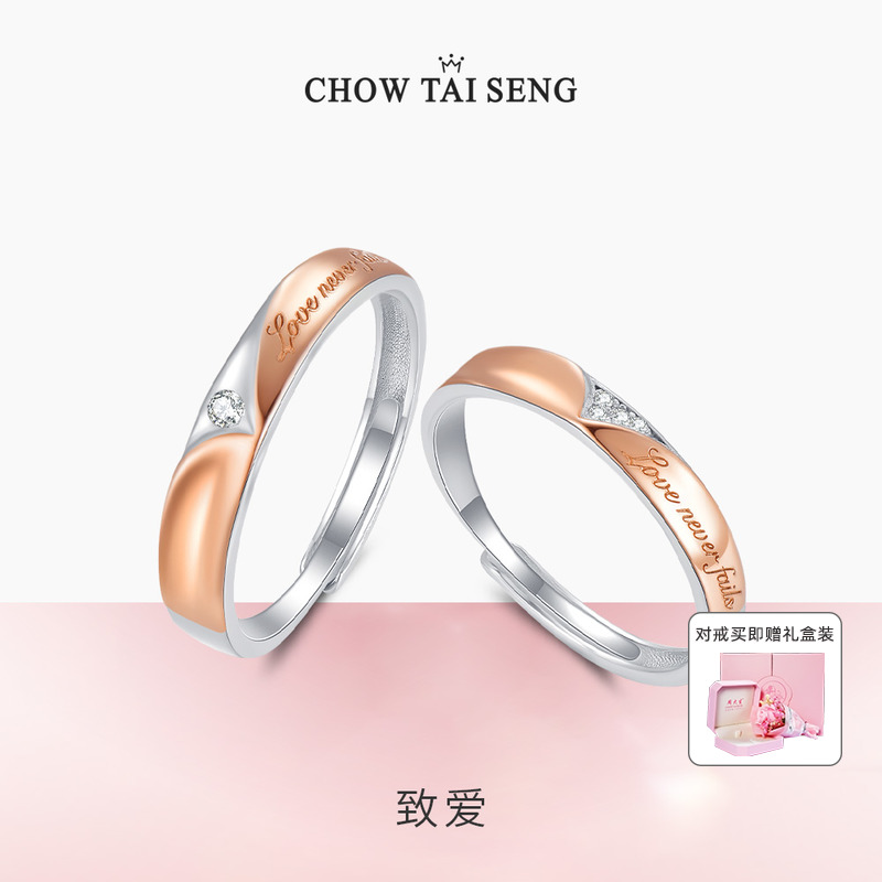 周大生情侣对戒指莫比乌斯环一对纯银可调节小众设计感情人节礼物