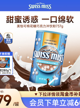 swissmiss美怡可瑞士小姐黑巧克力热可可粉冲饮粉怀旧代早餐737g