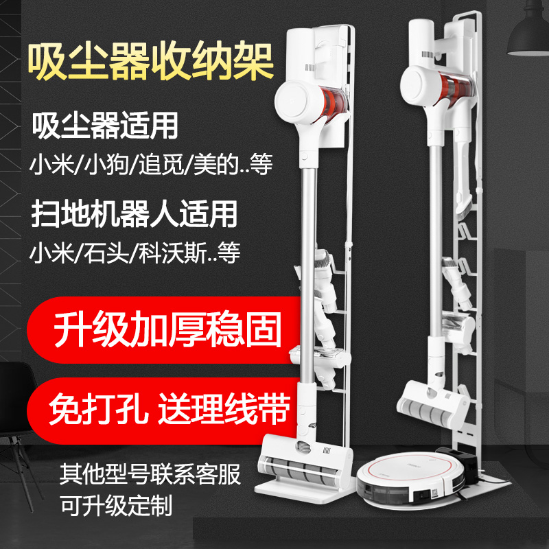 免打孔扫地机收纳架吸尘器收纳架