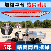 遮阳伞大号户外专用防晒摆摊伞地摊晴雨两用太阳伞大型雨棚庭院伞
