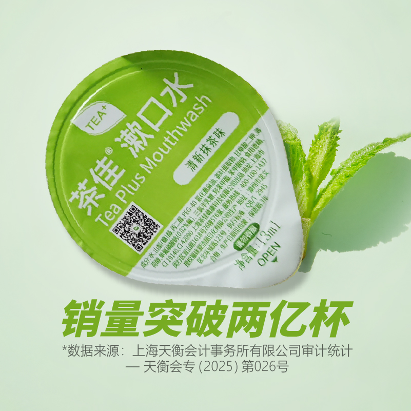 零酒精男女通用果冻杯盒装漱口水