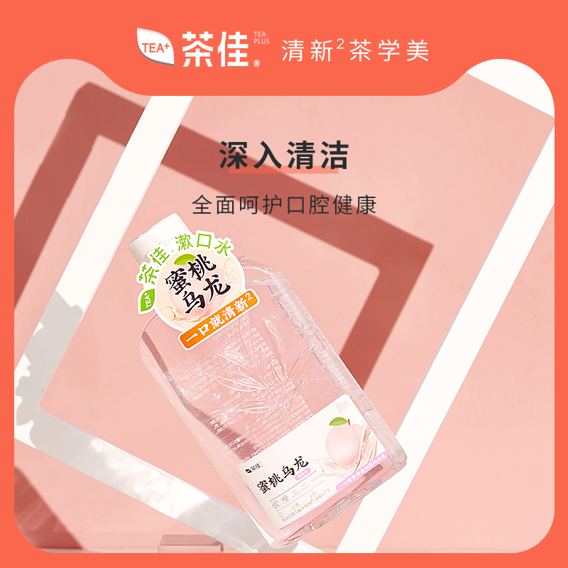 茶佳漱口水清新口气滋润口腔男女生温和异味0酒精便携式248ml