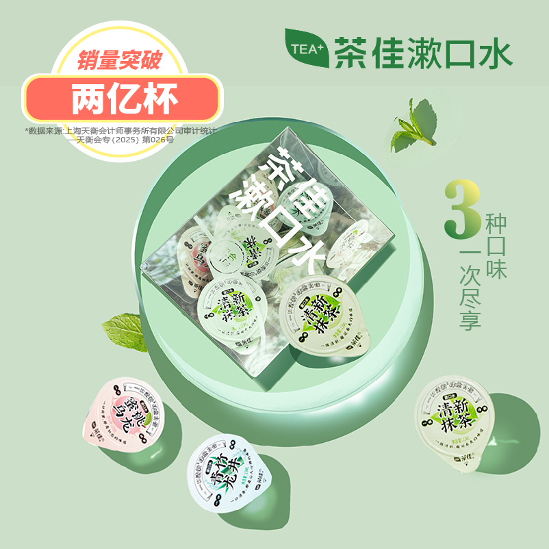 teaplus经典款抹茶味20粒漱口水