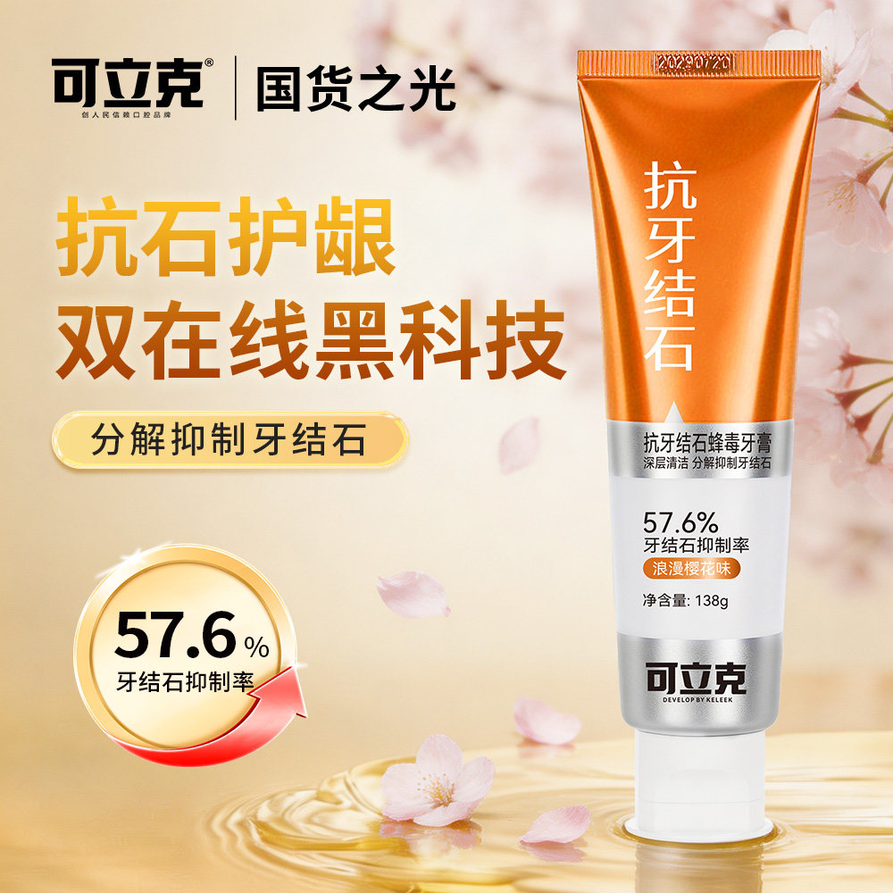 可立克抗牙结石蜂毒牙膏浪漫樱花香型138g