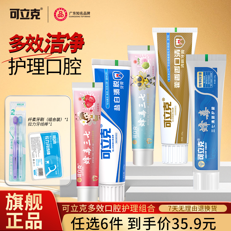 可立克蜂毒三七炫白牙膏牙刷多效护龈家庭组合装清新口气官方正品