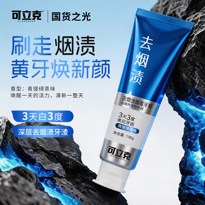 可立克专去烟渍蜂毒牙膏青提绿茶香型138g
