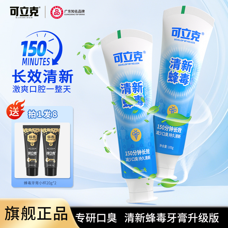可立克清新蜂毒牙膏长效清新口气牙齿亮白去渍清洁口腔官方正品