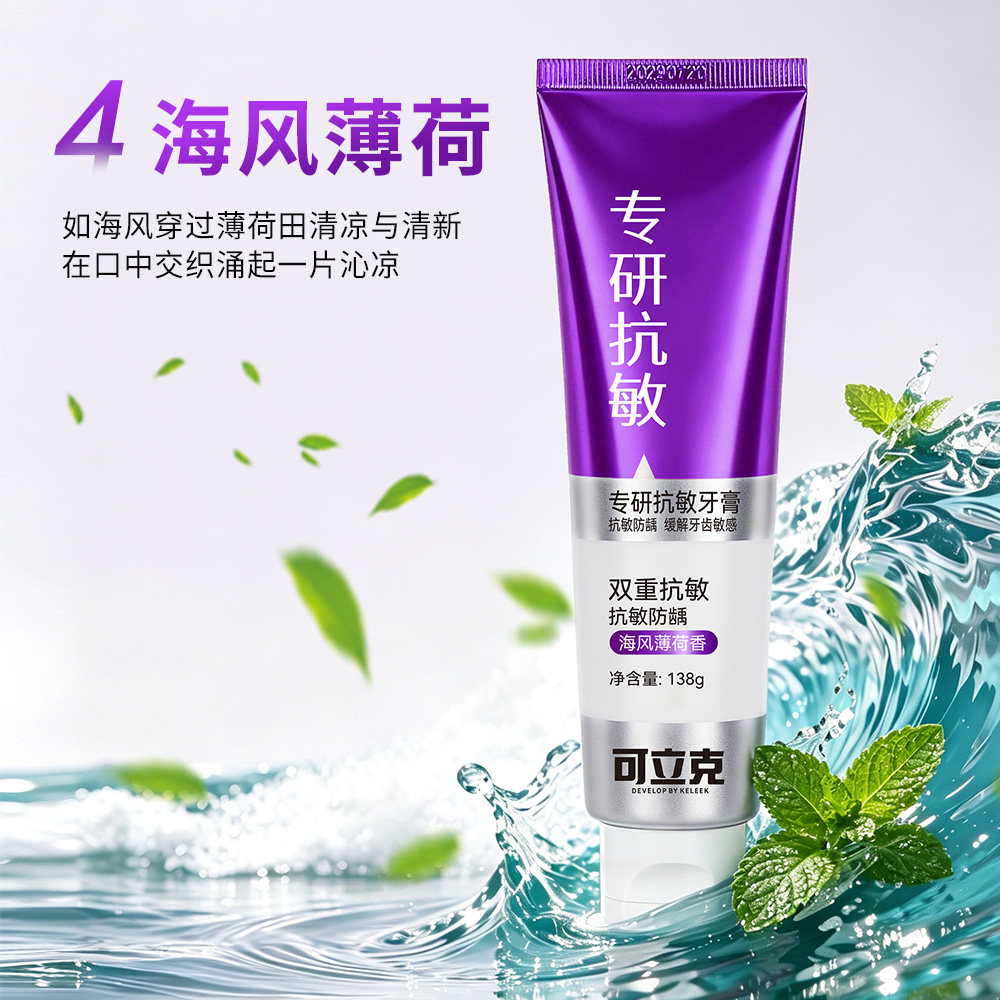 可立克专研抗敏双重防龋缓解牙齿海风薄荷香型138g