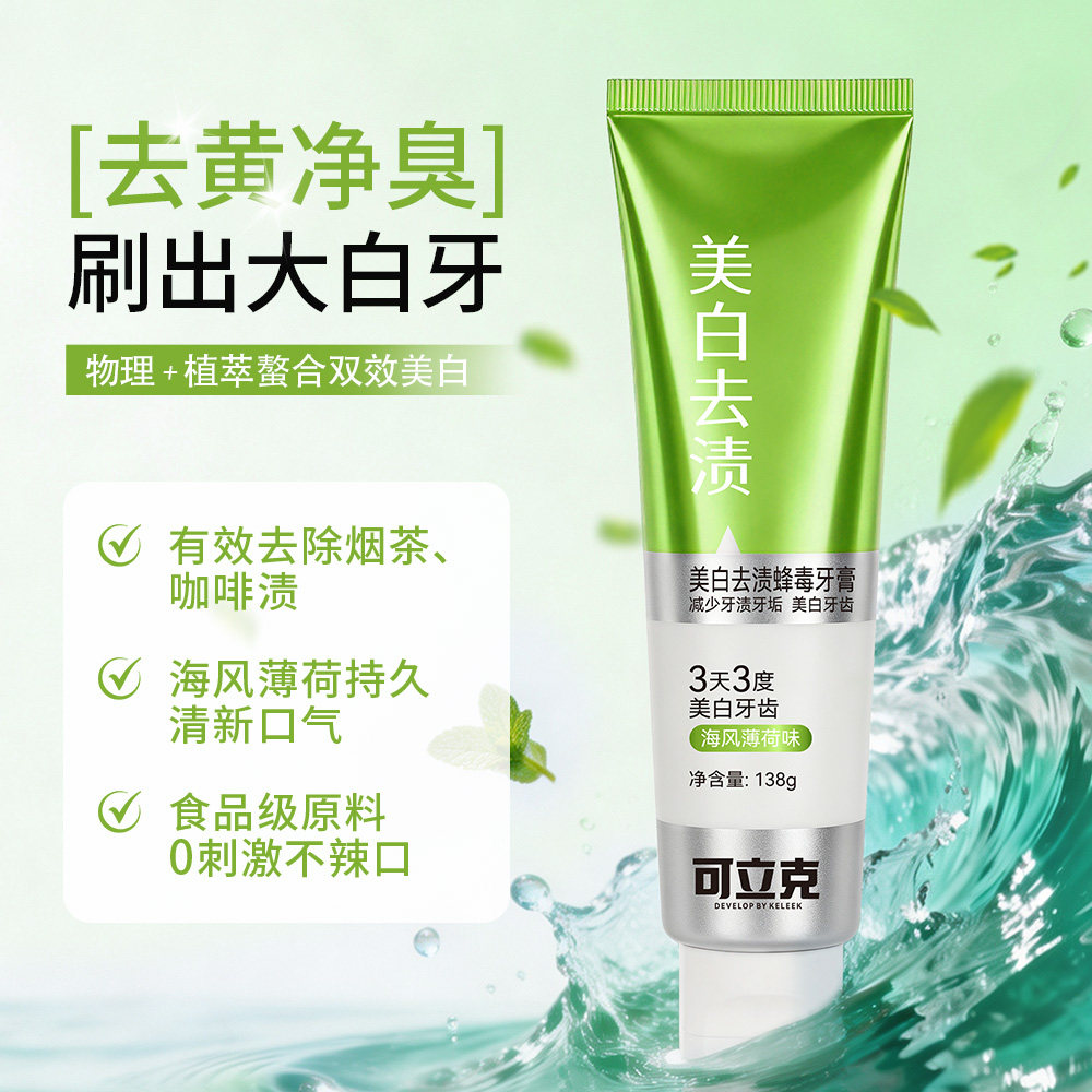 可立克美白去渍蜂毒牙膏薄荷