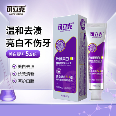 可立克优效多元牙膏色修美白