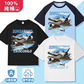 鳄鱼战斗机轰炸t恤短袖 BombardinoCrocodilo儿童男外国山海经衣服