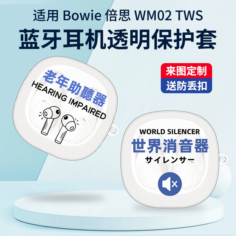 适用倍思WM02保护套Baseu真无线蓝牙耳机wm02保护壳个性小众创意透明耳机套充电仓盒卡通可爱宇航员定制软壳怎么看?