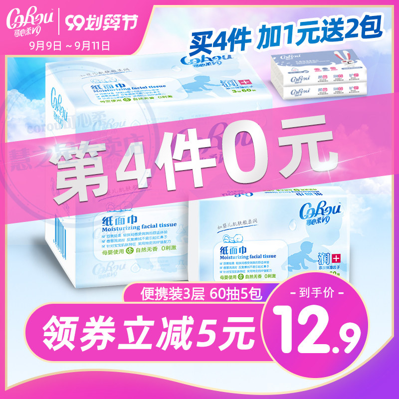 可心柔V9婴儿柔纸巾宝宝抽纸云柔巾卫生纸便携家庭装整箱60抽5包