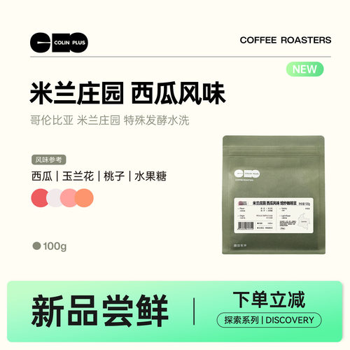 风味描述：西瓜丨玉兰花丨桃子丨水果糖