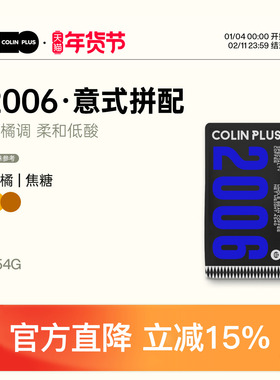 Colin Plus-2006经典拼配意式咖啡粉 柯林咖啡精品意式咖啡豆454g