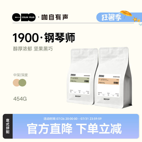 ColinPlus1900意式拼配咖啡豆