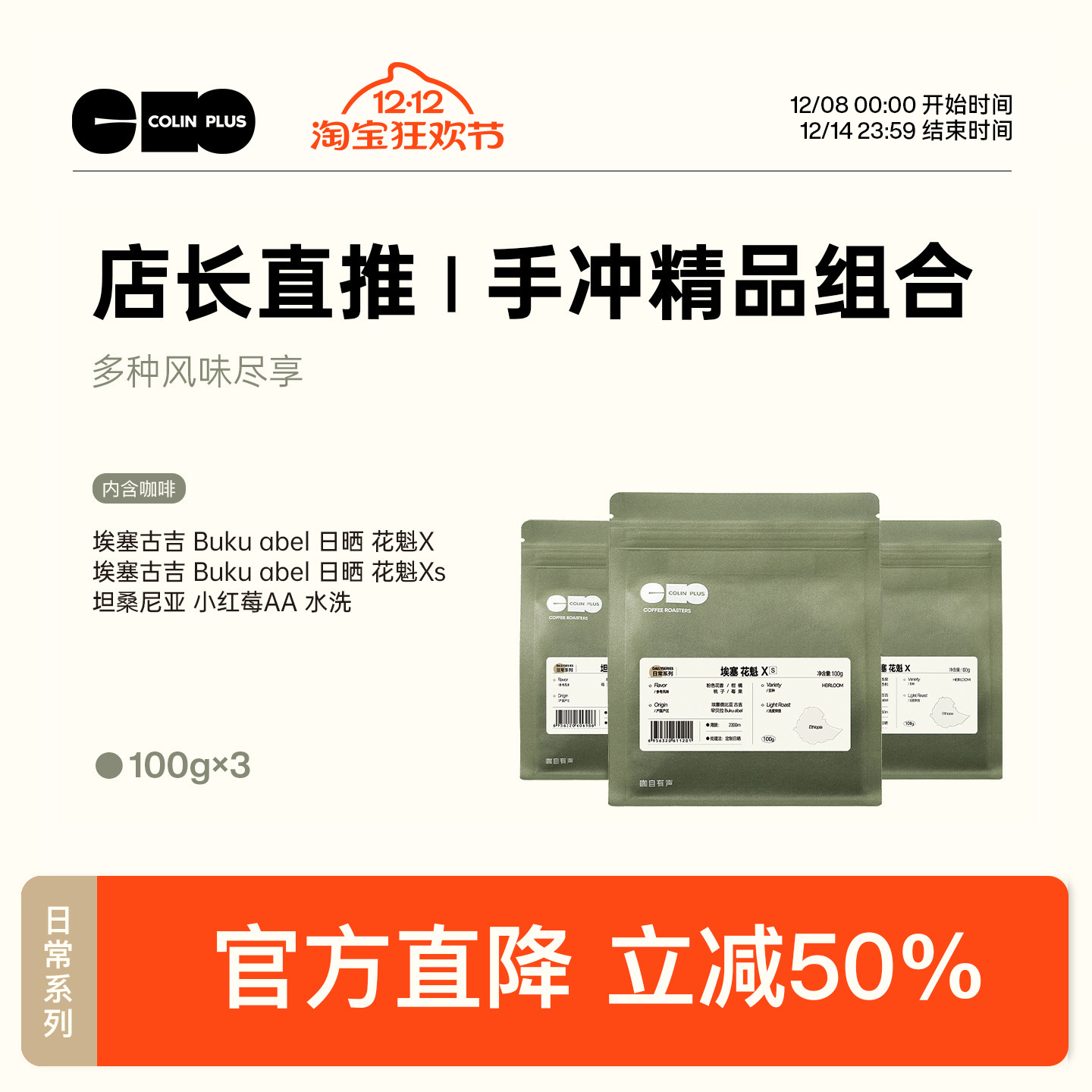ColinPlus店长直推-花魁X/XS/小红莓 三款组合精品咖啡豆100g*3袋