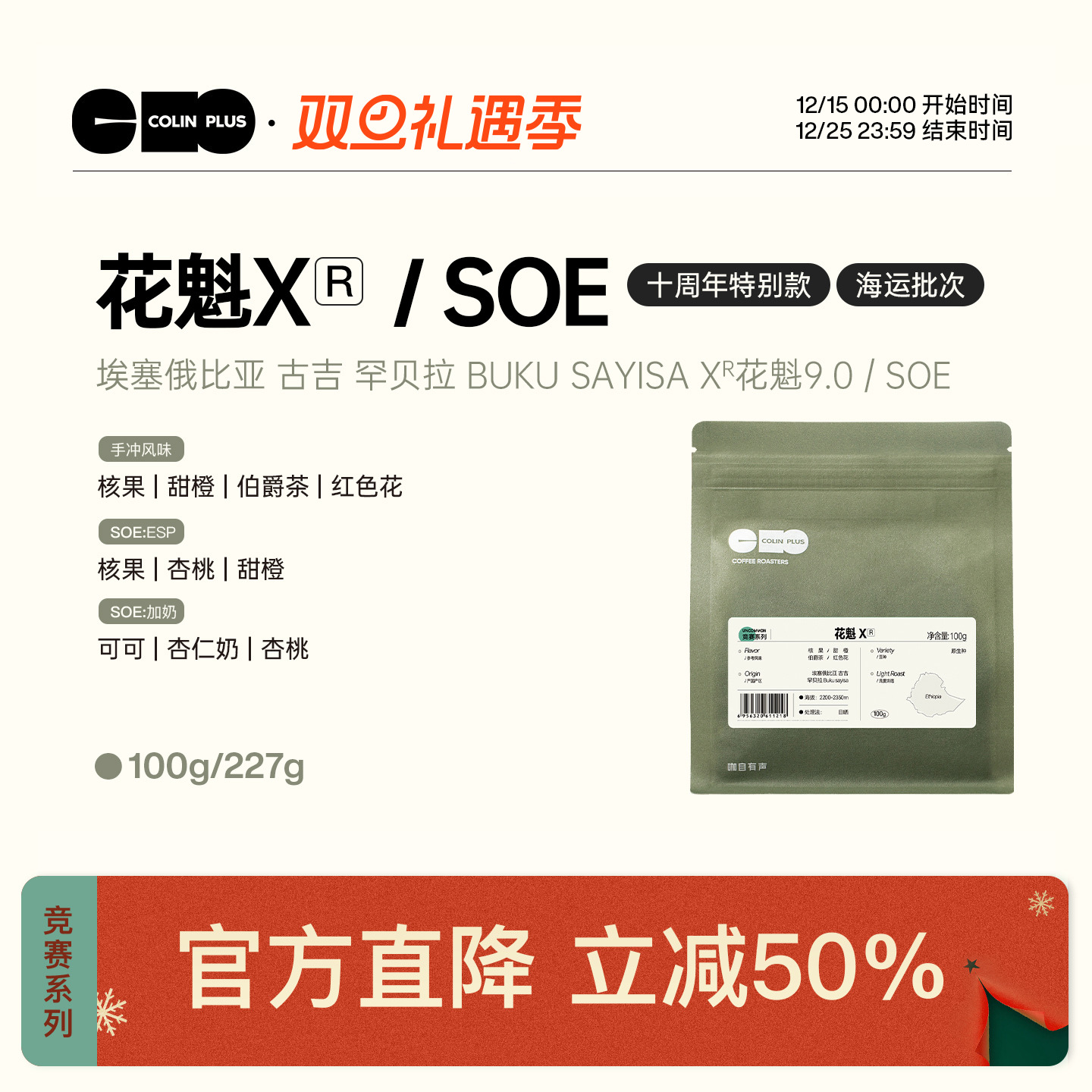 风味描述：核果 甜橙 伯爵茶 红色花