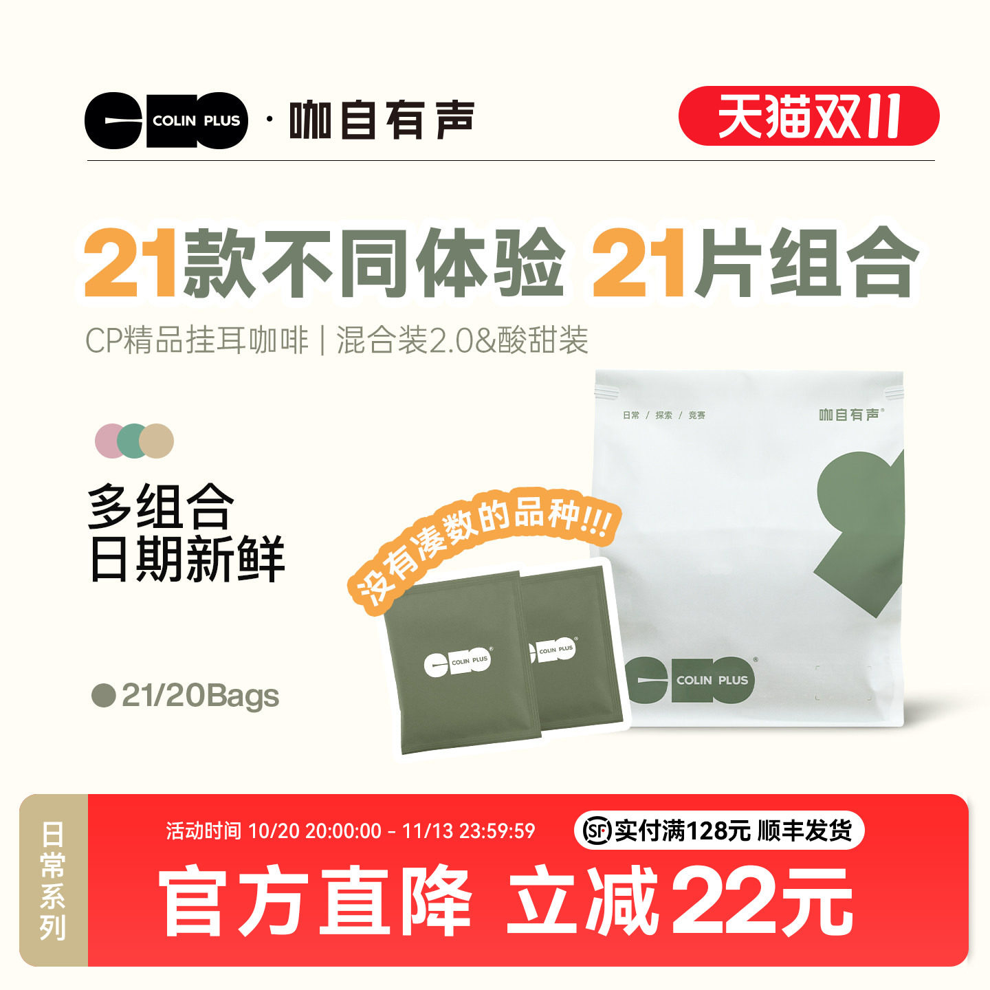 colinplus柯林挂耳咖啡新鲜氮气精品黑美式咖啡粉瑰夏耶加挂耳包