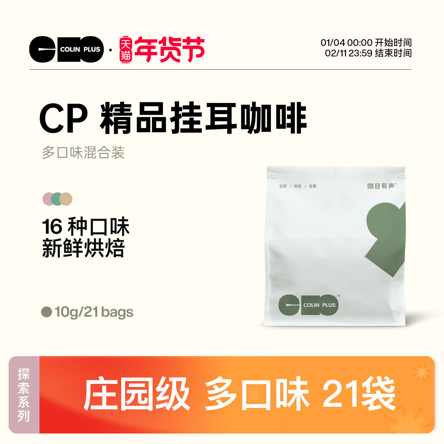 colinplus柯林挂耳咖啡新鲜氮气精品黑美式咖啡粉瑰夏耶加挂耳包,咖啡/麦片/冲饮,挂耳咖啡,淘宝优惠券,粉丝福利购,淘宝优惠卷