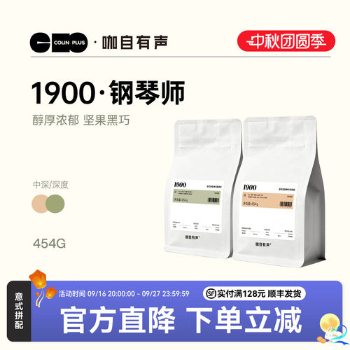 ColinPlus1900意式拼配咖啡豆